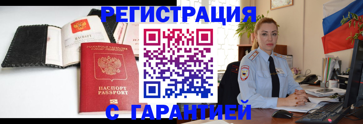 прописка регистрация в Бежецке