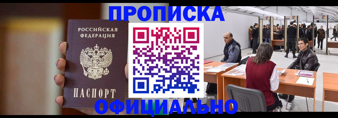 временная регистрация купить в Бежецке